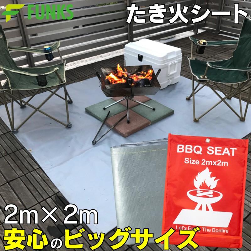 耐火シート 焚き火シート 大判 2mx2m 焚き火 防火シート スパッタシート 焚き火用 シート マット 保護マット 保護 防護 難燃 バーベキュー Fire Blanket ファンクスストア 通販 Yahoo ショッピング