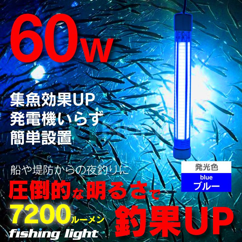 7200lm 集魚灯 青 60w LED 集魚ライト 水中集魚灯 7200ルーメン 7200lm 集魚灯 青 60w LED 集魚ライト 水中集魚灯 7200ルーメン