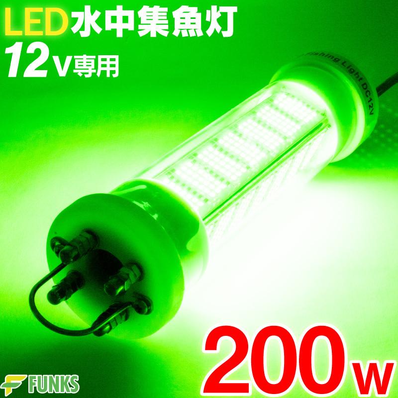 集魚灯 グリーン 200w LED 集魚ライト 水中集魚灯 16000ルーメン 集魚灯 グリーン 200w LED 集魚ライト 水中集魚灯 16000ルーメン