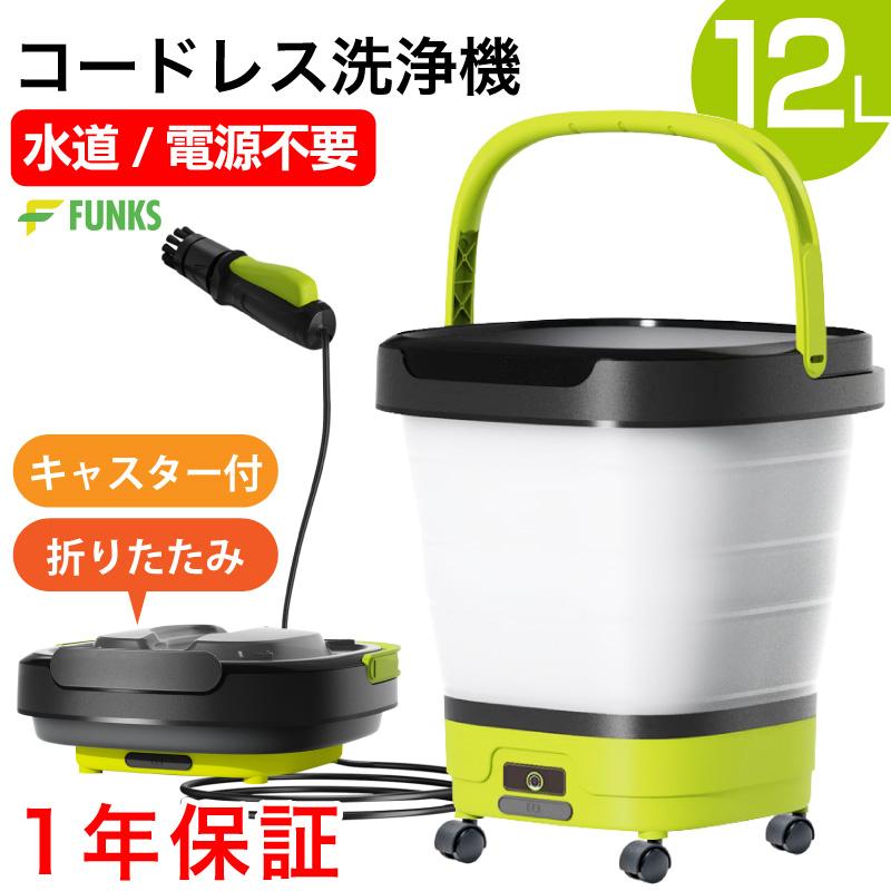 高圧洗浄機 コードレス 折り畳み式 コンパクト12Lバケツ 収納高さ10cm 楽天市場】【公式】【マルチクリーナー Foldable 収納高さ12cm