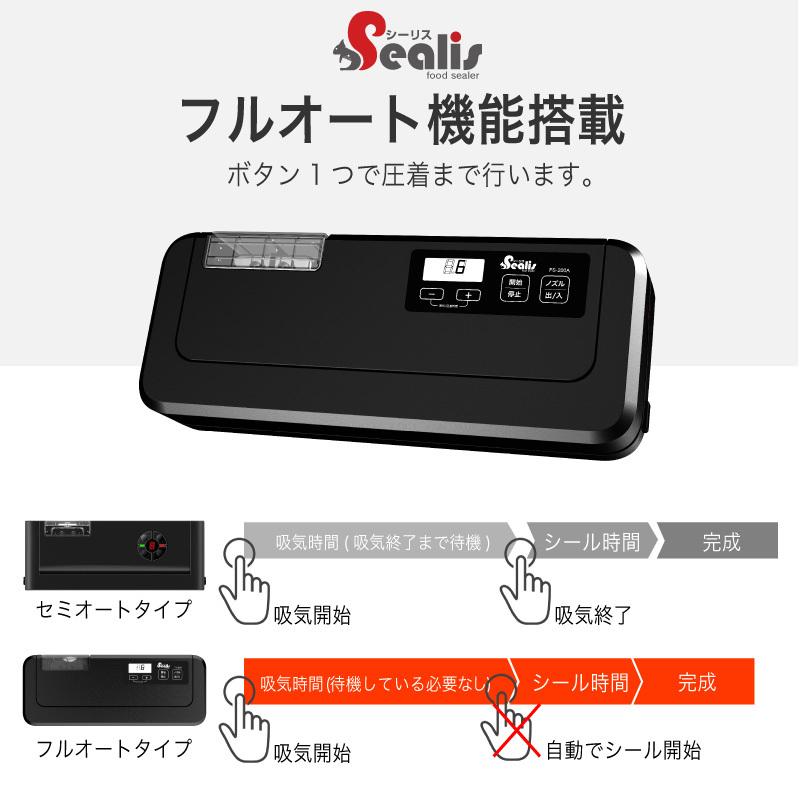 シーリス　真空パック機　専用袋不要　真空パック器　業務用　家庭用　-80Kpa