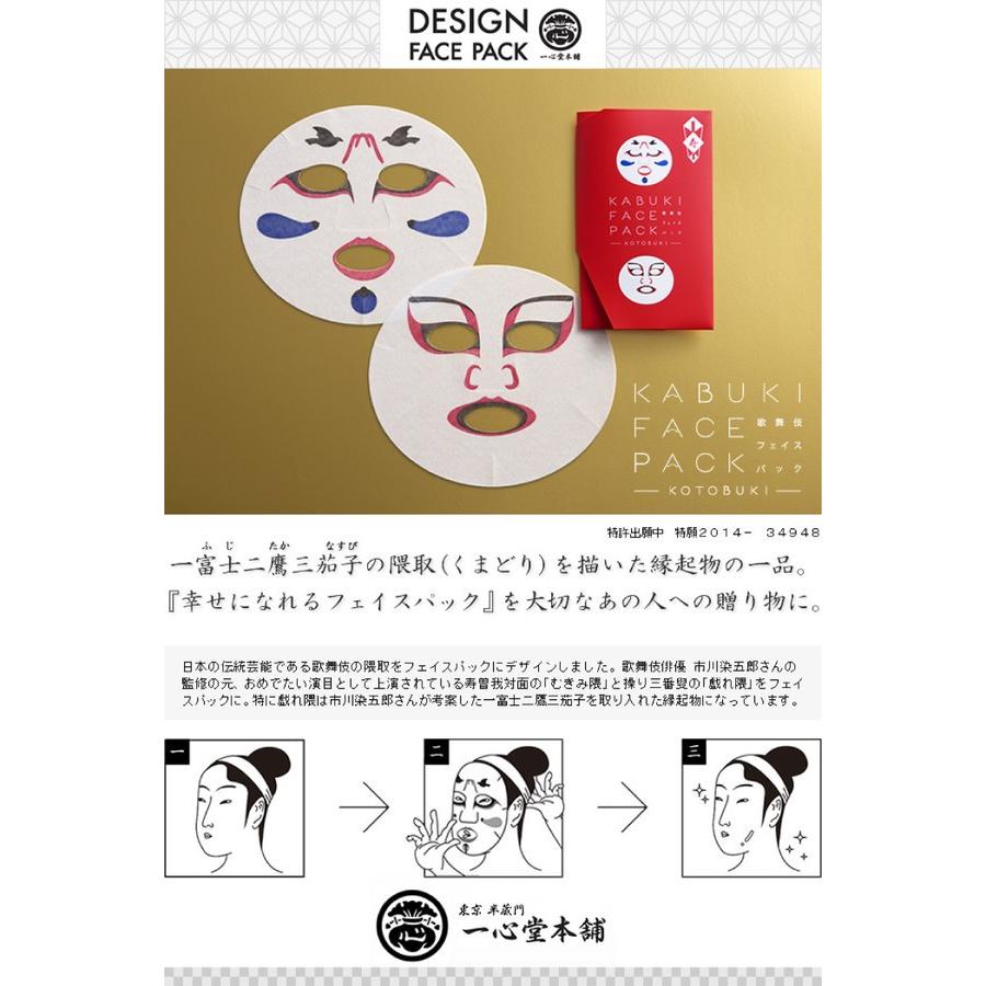 一心堂本舗 フェイスパック 歌舞伎 寿 歌舞伎フェイスパック 一心堂本舗 フェイスパック 歌舞伎 寿 歌舞伎フェイスパック