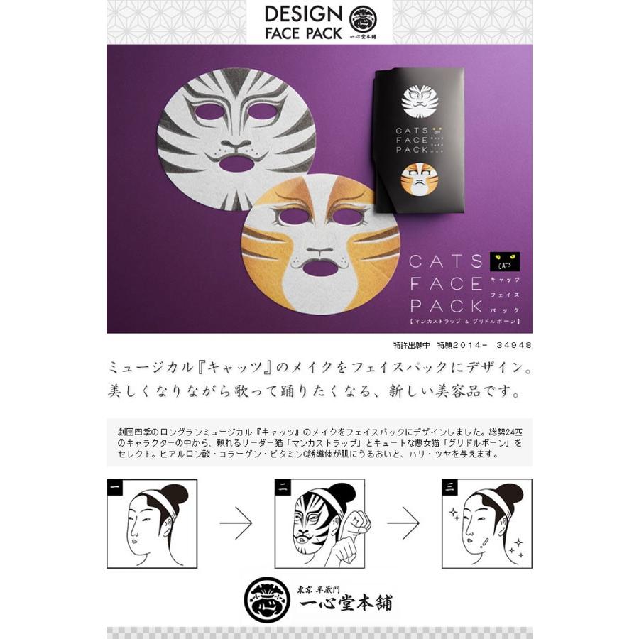 一心堂本舗 フェイスパック キャッツ キャッツフェイスパック マンカ