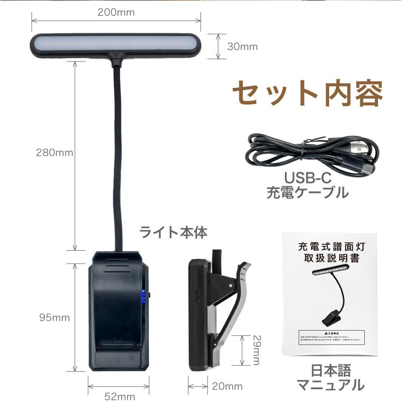 譜面灯 充電式 譜面台 ライト コードレス 譜面台ライト 譜面台用ライト 3段階 調光 4調色 LED USB｜funks-store｜10