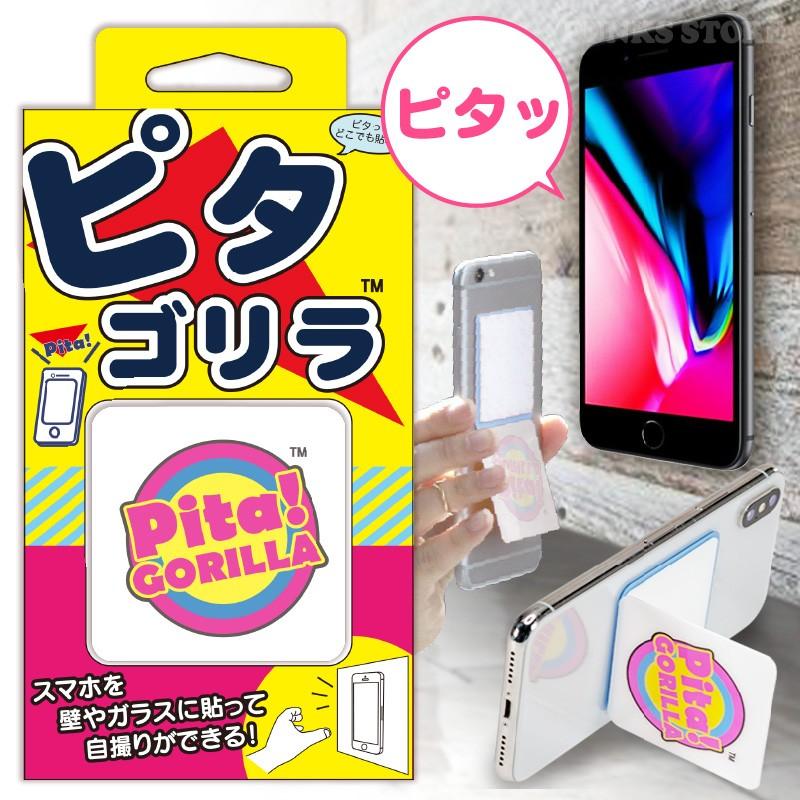 ピタゴリラ 繰り返しくっつく シール型スマホスタンド マジック ステッカー 万能 固定 粘着 シート 両面吸着 滑り止め Funks Pitagorilla ファンクスストア 通販 Yahoo ショッピング