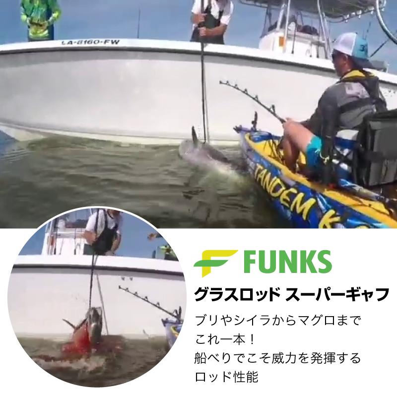 FUNKS ギャフ 青物 グラスロッド スーパーギャフ 大型 軽量 FUNKS ギャフ 青物 グラスロッド スーパーギャフ 大型 軽量