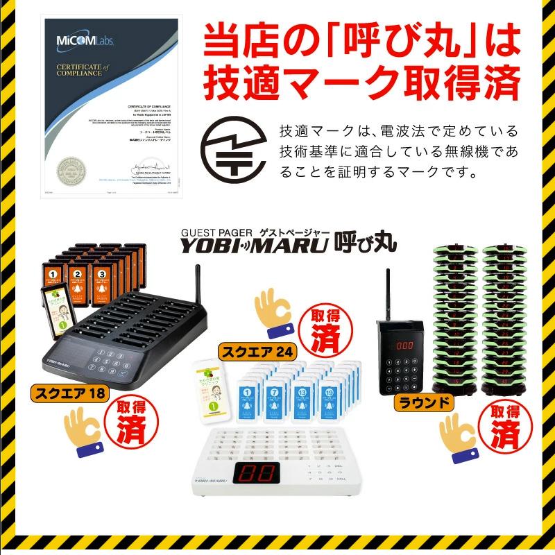 メーカー保証 ゲストページャー 呼び丸 スクエア フードコート メーカー保証 ゲストページャー 呼び丸 スクエア フードコート