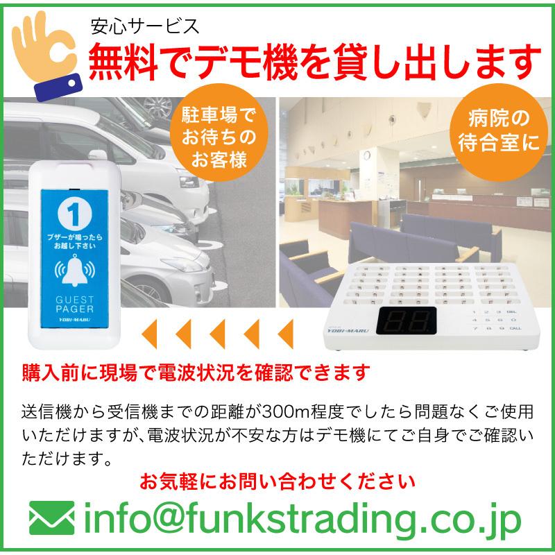 ゲストページャー 呼び丸 スクエア 24台セット 呼び出しベル 受信機 呼び出し｜funks-store｜05