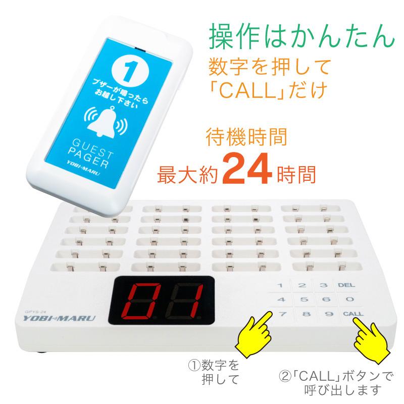 ゲストページャー 呼び丸 スクエア 24台セット 呼び出しベル ゲストページャー 呼び丸 スクエア 24台セット 呼び出しベル