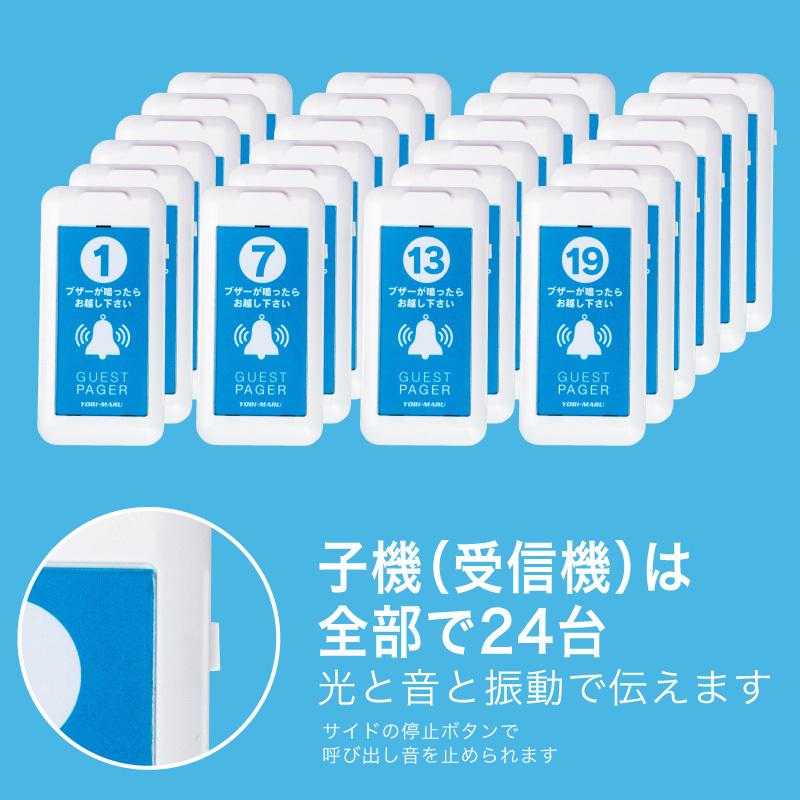 ゲストページャー 呼び丸 スクエア 24台セット 呼び出しベル 受信機 呼び出し