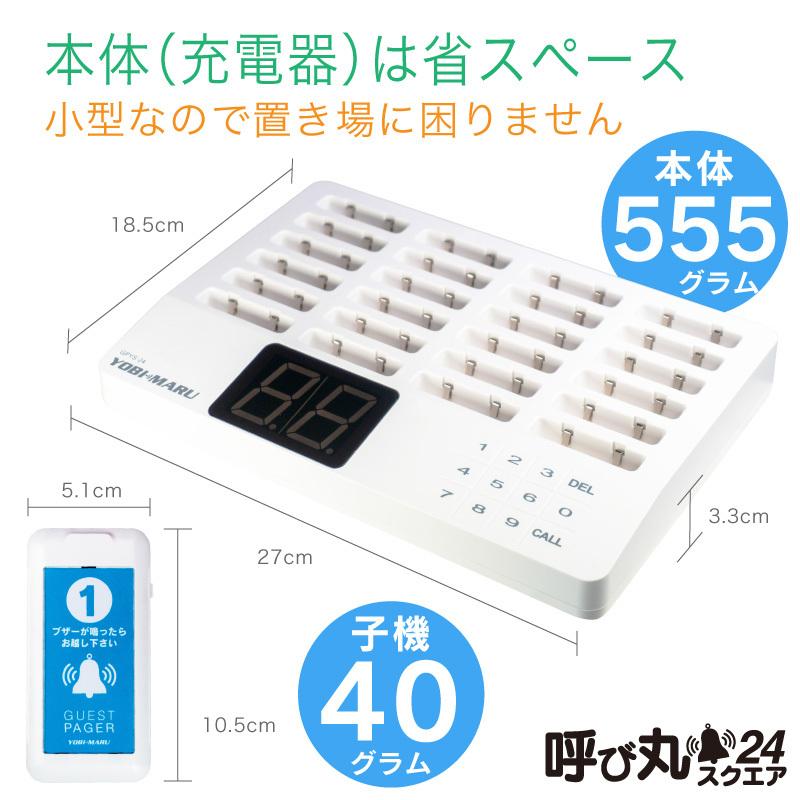 ゲストページャー 呼び丸 スクエア 24台セット 呼び出しベル 受信機 呼び出し
