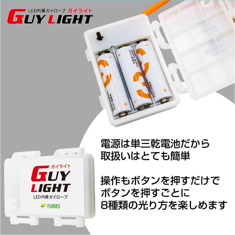 FUNKS ガイライト ガイロープ ライト 光る 5mm 5m 夜光 自在金具