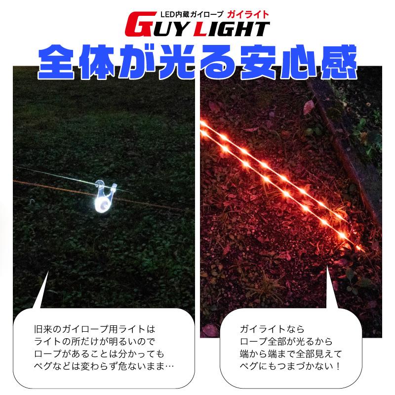 LED キャンプ用 ロープ ライト（赤色）ガイロープ FUNKS ガイライト ガイロープ ライト 光る 5mm 5m 夜光 自在金具