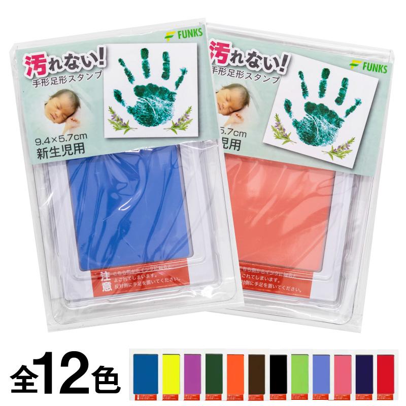 FUNKS 2枚セット 赤ちゃん 手形 汚れない 手形スタンプ 安全 ペット