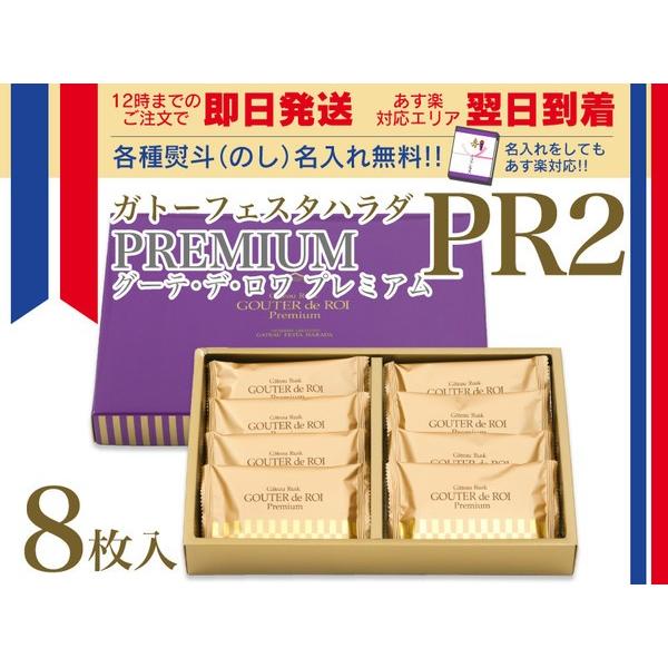 ガトーフェスタハラダ ラスク チョコレート グーテ デ ロワ プレミアム Pr2 ミルクチョコ 8枚 化粧中箱 Harada Pr2 ファンクスストア 通販 Yahoo ショッピング
