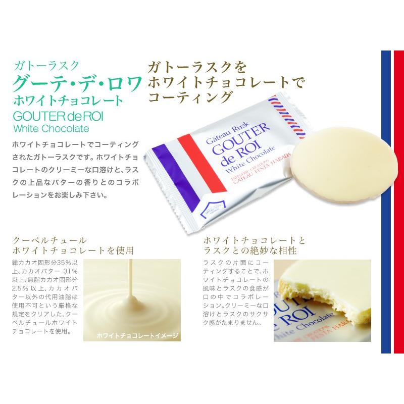 ガトーフェスタハラダ ラスク グーテ デ ロワ ホワイトチョコレート W0 5枚 簡易小袋 ギフト スイーツ お礼 お返し人気 Harada W0 ファンクスストア 通販 Yahoo ショッピング
