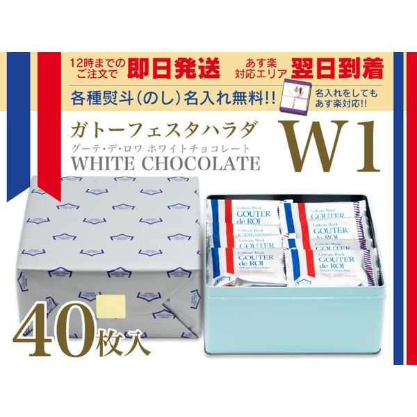 ガトーフェスタハラダ ラスク グーテ デ ロワ ホワイトチョコレート W1 40枚 中缶 ギフト スイーツ お礼 お返し 人気 Harada W1 ファンクスストア 通販 Yahoo ショッピング