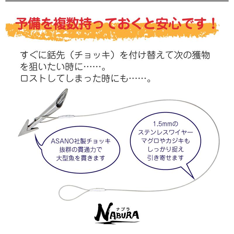ナブラ 大型魚専用 打ち込み銛 チョッキワイヤー マグロ カジキ ナブラ 大型魚専用 打ち込み銛 チョッキワイヤー マグロ カジキ