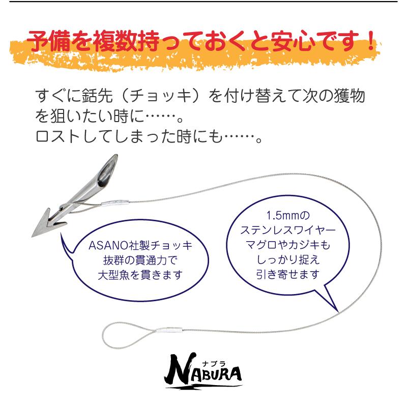 ナブラ 大型魚専用 打ち込み銛 チョッキワイヤー マグロ カジキ 大型魚 銛 魚突き モリ チョッキ銛 魚突き｜funks-store｜03