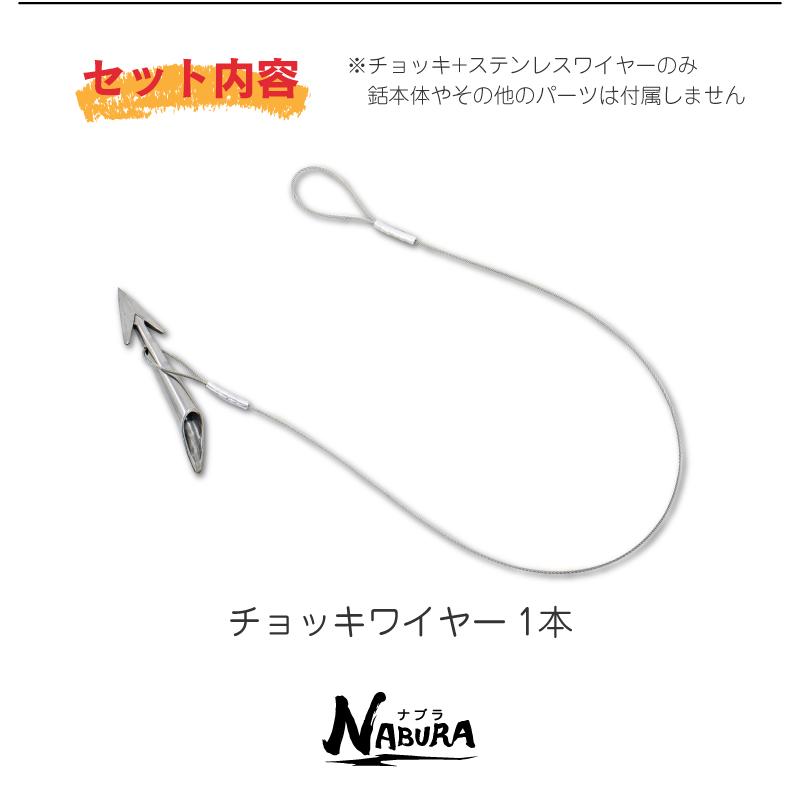 ナブラ 大型魚専用 打ち込み銛 チョッキワイヤー マグロ カジキ ナブラ 大型魚専用 打ち込み銛 チョッキワイヤー マグロ カジキ
