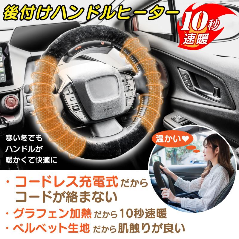 ハンドルヒーター 後付け 車 充電式 ワイヤレス ヒーター付き 速暖 O型 ハンドルヒーター 後付け 車 充電式 速暖 10秒 ワイヤレス ヒーター