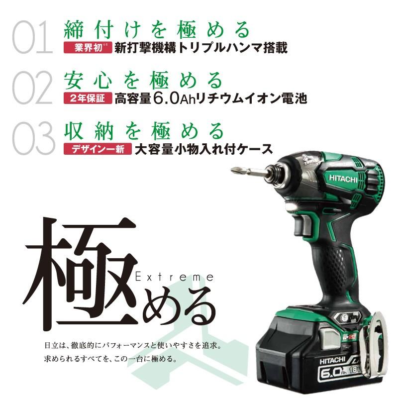 日立工機 日立 インパクトドライバー WH18DDL2 (2LYPK) 18V/6.0Ah Li