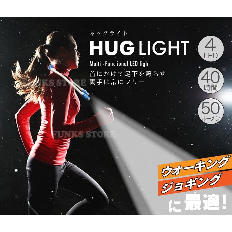 Huglight ウォーキング ライト 夜間 首掛け式 ネックライト Led 角度調整可能 生活防水 調光機能 ハグライト フレキシブルledライト 曲がるライト Huglight Walk ファンクスストア 通販 Yahoo ショッピング