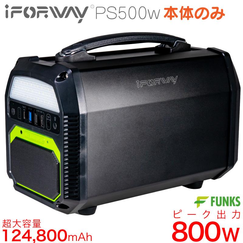 一年保証 iForway PS500 大容量 ポータブルバッテリー 一年保証 iForway PS500 大容量 ポータブルバッテリー