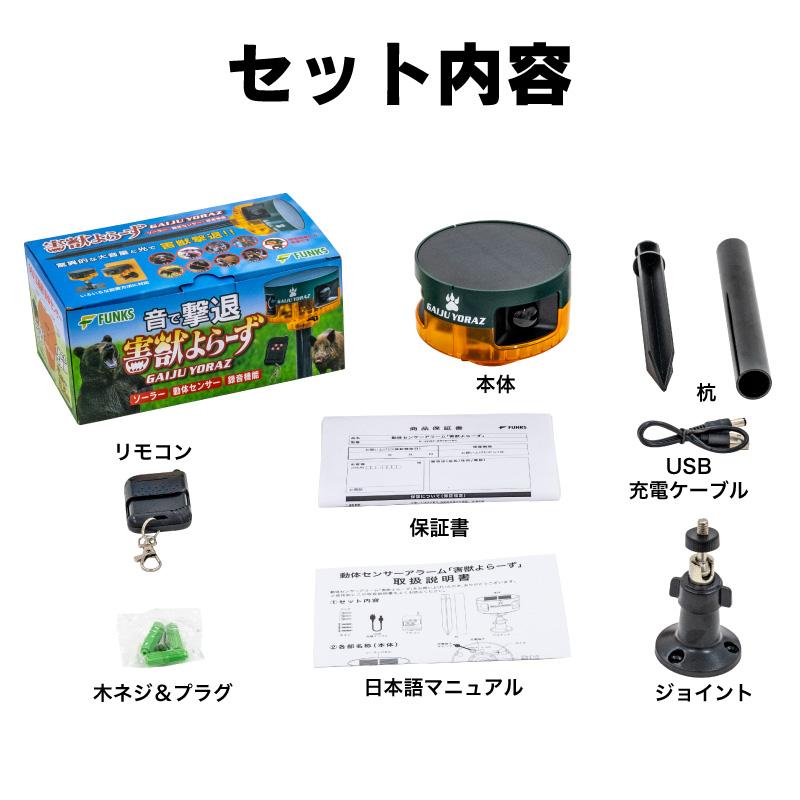 自然との対話　非売品 Amazon | FUNKS 人感センサー アラーム 録音 屋外 害獣よらーず