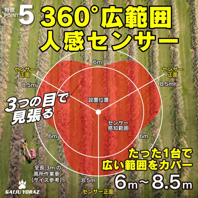 FUNKS 害獣よらーず 人感センサー アラーム 録音 ソーラー 充電式 録音機能 害獣撃退器 熊 クマ 熊対策 猪 イノシシ |  | 07
