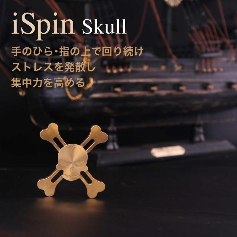 ハンドスピナー iSpin Skull アイスピン スカル 本物 正規品 真鍮 R188