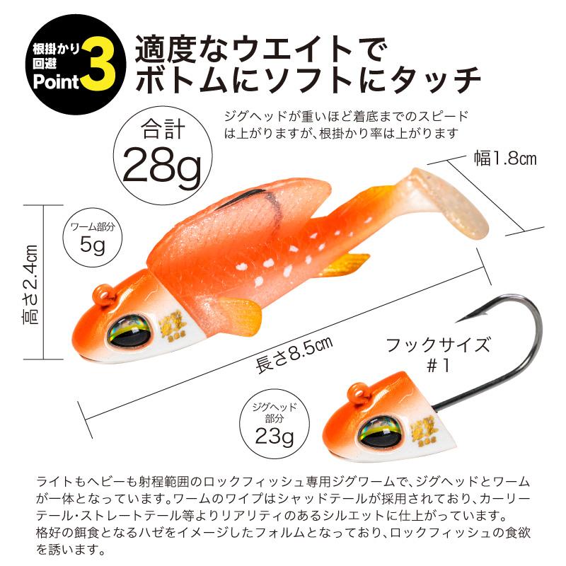 根魚一番 根がかり激減 岩王 03ハゼ 4個セット ロックフィッシュ 爆釣