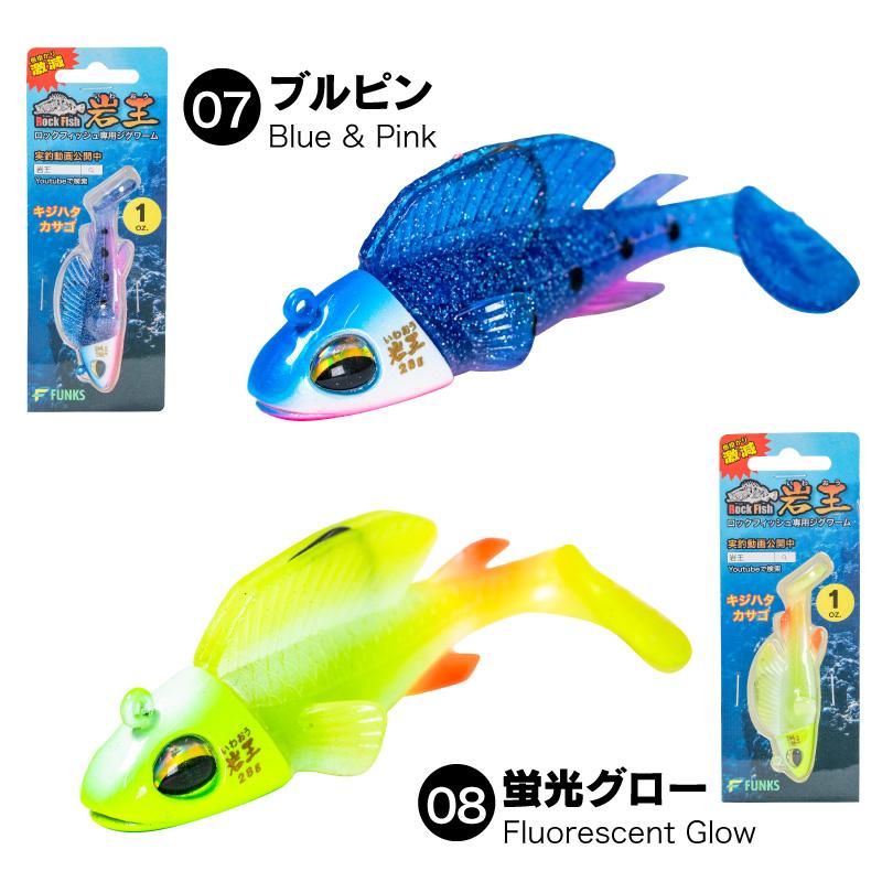 根がかり激減 岩王 8色セット ロックフィッシュ 爆釣 ジグワーム 根がかり激減 岩王 8色セット ロックフィッシュ 爆釣 ジグワーム