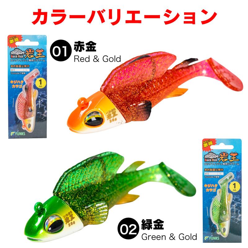 根がかり激減 岩王 ロックフィッシュ 爆釣 ジグワーム 1oz 28g