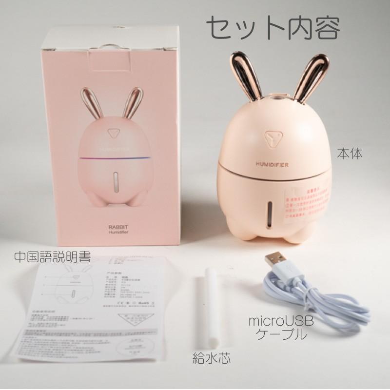 加湿器 うさぎ USB加湿器 ミニ加湿器 アロマ加湿器 卓上加湿器 超音波