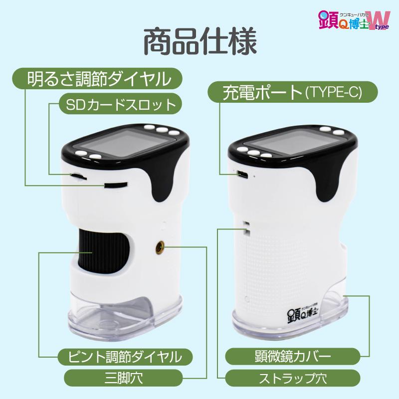FUNKS 顕Q博士 顕微鏡 子供 ハンディ 小学生 子供用 デジタル顕微鏡 充電式 マイクロスコープ 電子顕微鏡 ケンキュー博士 研究博士 けんきゅうはかせ typeW |  | 13