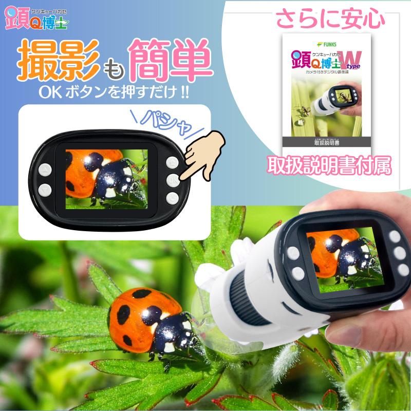 FUNKS 顕Q博士 顕微鏡 子供 ハンディ 小学生 子供用 デジタル顕微鏡