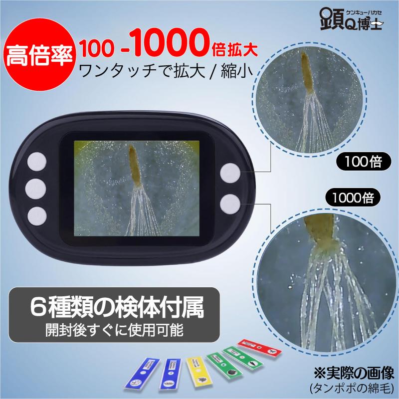 FUNKS 顕Q博士 顕微鏡 子供 ハンディ 小学生 子供用 デジタル顕微鏡 充電式 マイクロスコープ 電子顕微鏡 ケンキュー博士 研究博士 けんきゅうはかせ typeW |  | 08