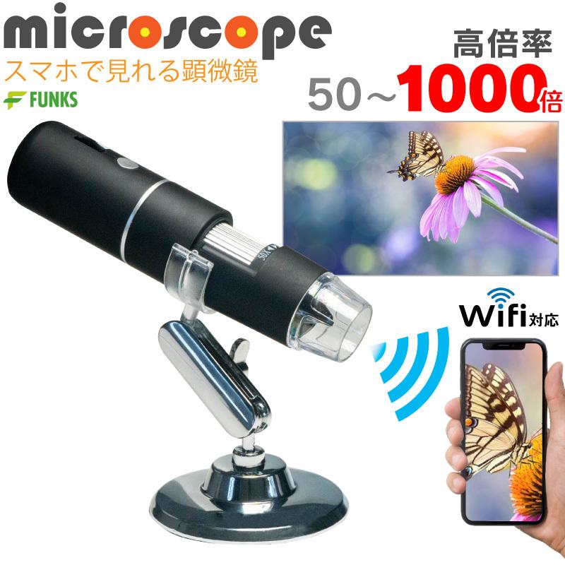 顕微鏡 スマホ 1000倍 wifi 電子顕微鏡 ハンディ 充電式