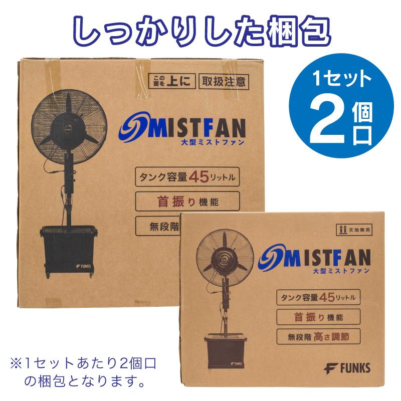 1年保証 ミストファン 業務用 屋外 ミストファン扇風機 72cm 180W 冷