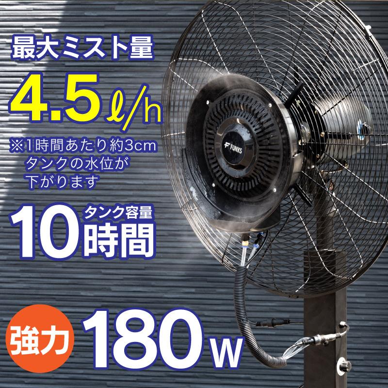 ミストファン　屋外用　値下げしました！ 1年保証 ミストファン 業務用 屋外 ミストファン扇風機 72cm 180W 冷