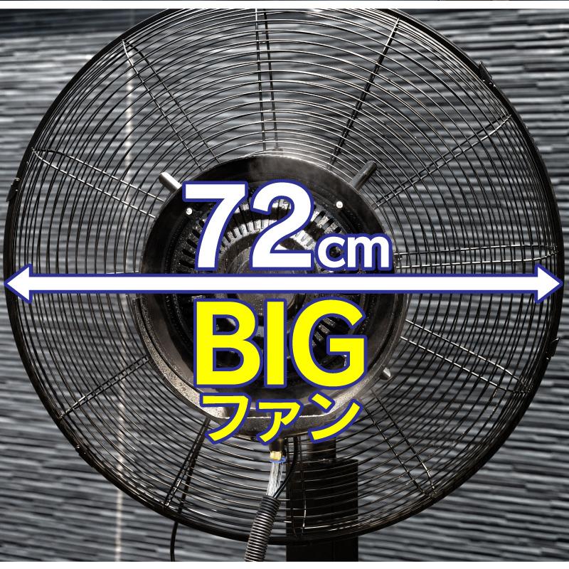 1年保証 ミストファン 業務用 屋外 ミストファン扇風機 72cm 180W 冷