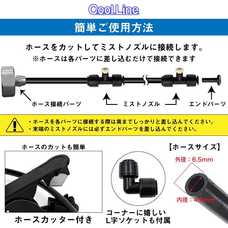FUNKS Coolline クールライン ミスト ホース 30m ミストシャワー 屋外