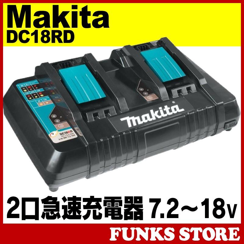 マキタ 急速充電器 DC18RD 2口 2本用 2本同時 純正 スライド式 