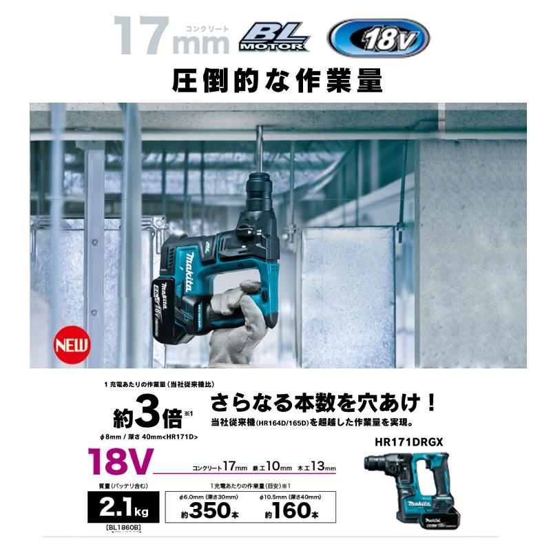 フルセット マキタ 充電 ハンマドリル 17mm 充電式 HR171DRGX 18V/6.0 