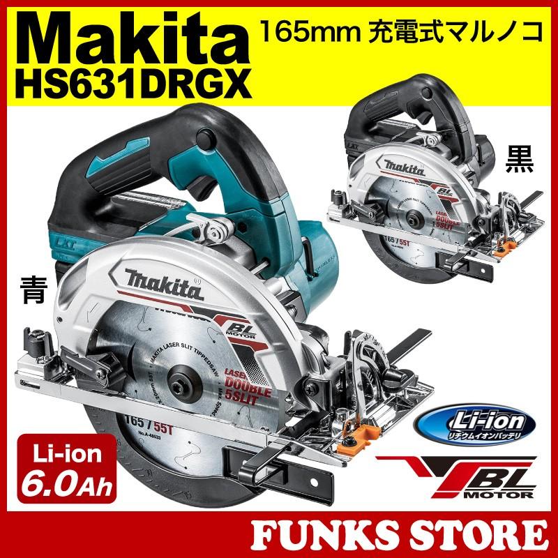 マキタ Makita 充電式マルノコ HS631DRGX 18V 6.0Ah 6000mAh 青 黒