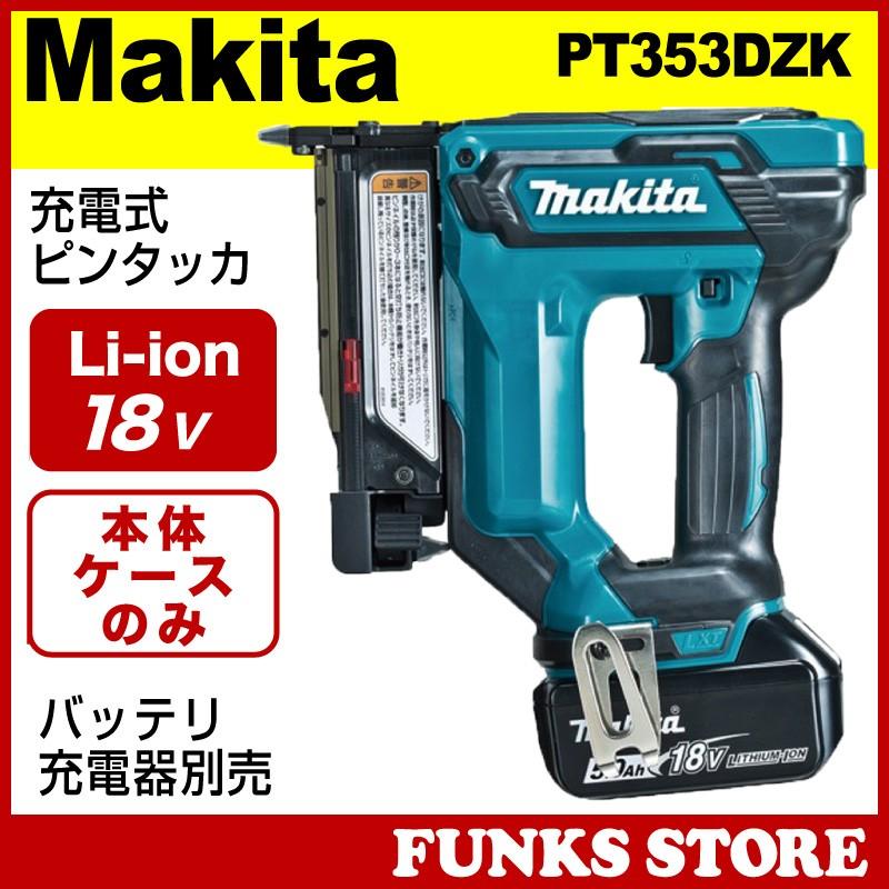 マキタ Makita 充電式ピンタッカ PT353DZK（18V）本体・ケースのみ バッテリ・充電器別売 タッカー ハンドタッカー ガンタッカー 釘打機｜funks-store