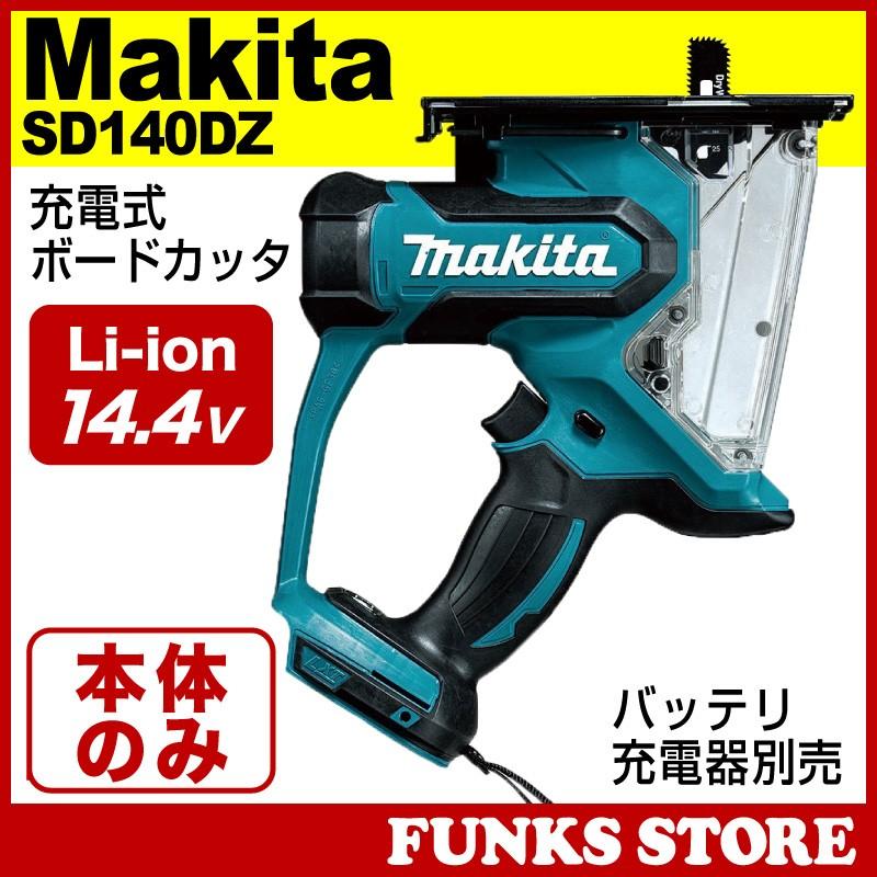 Makita マキタ 充電式ボードカッター SD140DZ (14.4V) 石膏ボードカッター 石こうボードカッター 本体のみ ボードカッタ 電動ジグソー 充電式 国内正規品｜funks-store