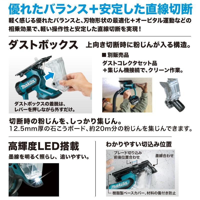 マキタ Makita 充電式ボードカッター SD180DZ (18V) 石膏ボード