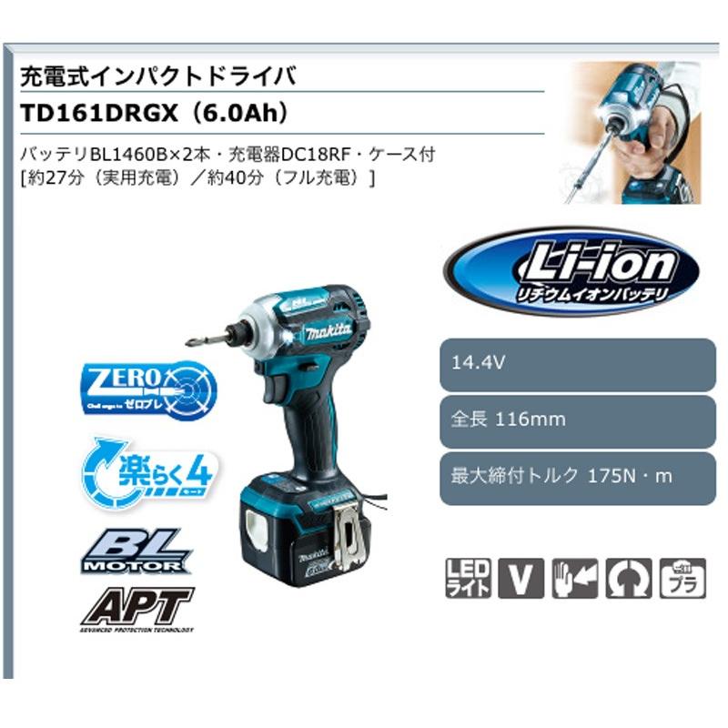 マキタ TD161DRGX (14.4V/6.0Ah) 充電式インパクトドライバ インパクト